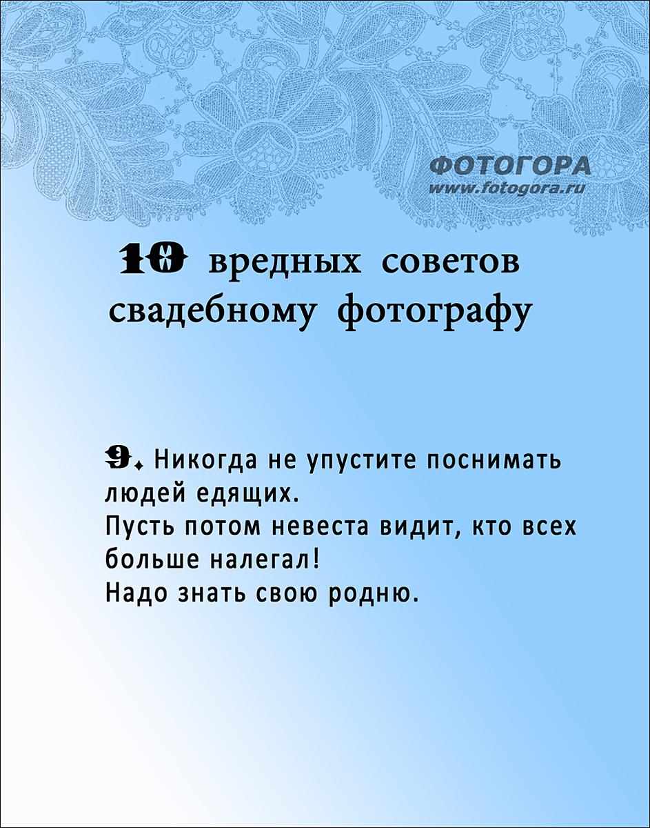 Совет номер. Вредные Свадебные советы. Вредные советы на свадьбу. Вредные советы невесте на свадьбу.